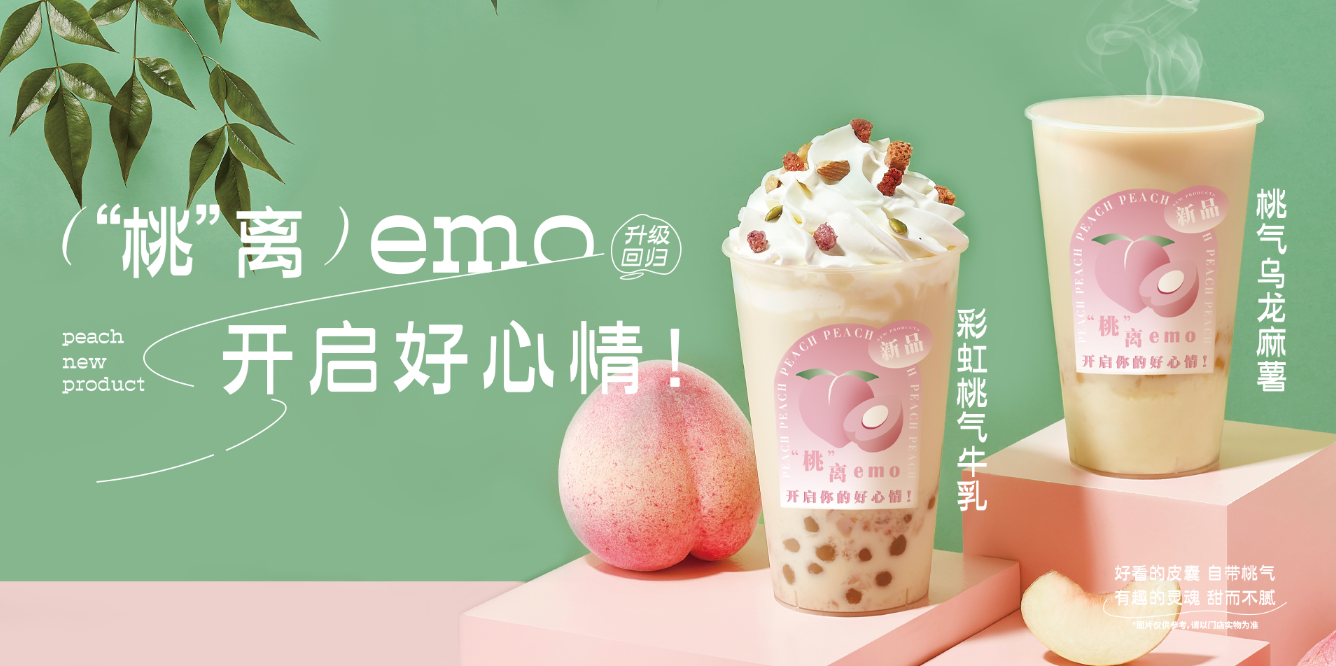 桃桃乌龙-必博茶饮