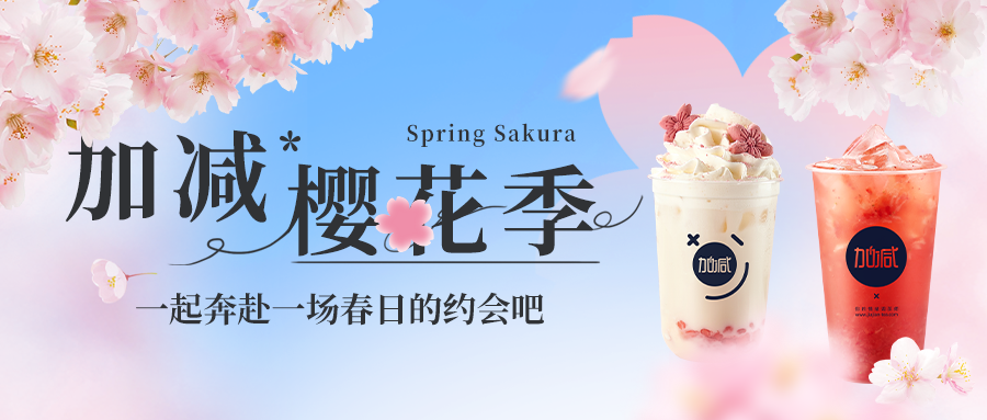 新品上新|必博樱花季今日开启▶️ ，限定樱赏杯免费送
