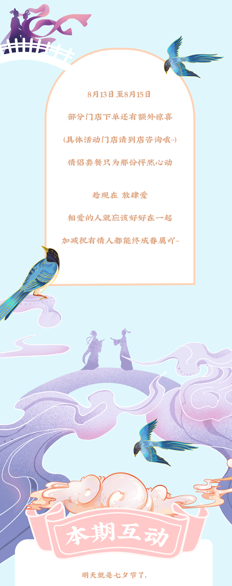 必博茶饮七夕活动7