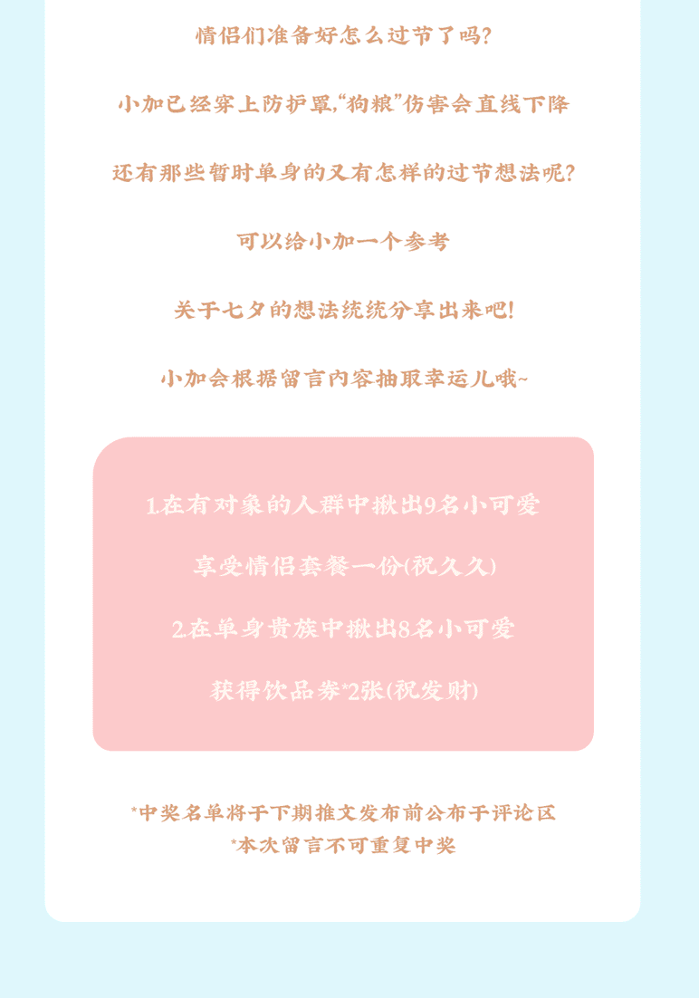 必博茶饮七夕活动8