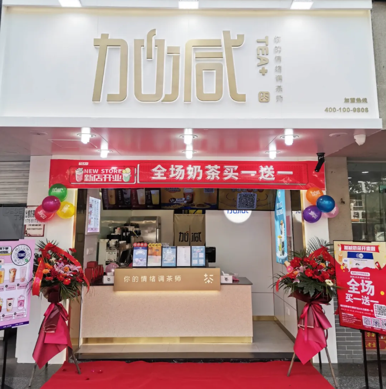 必博茶饮