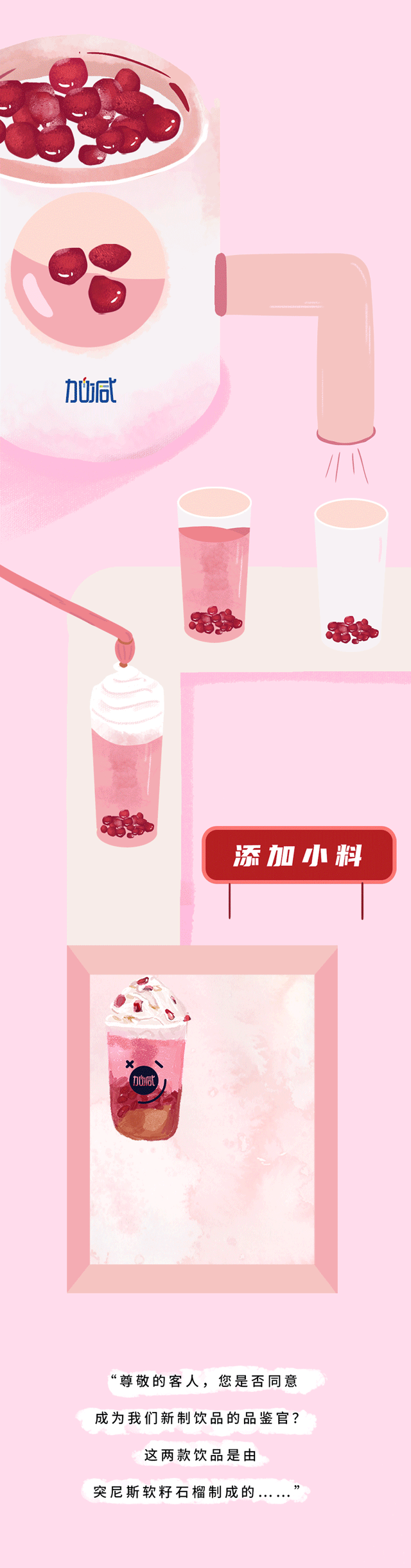 必博茶饮石榴新品