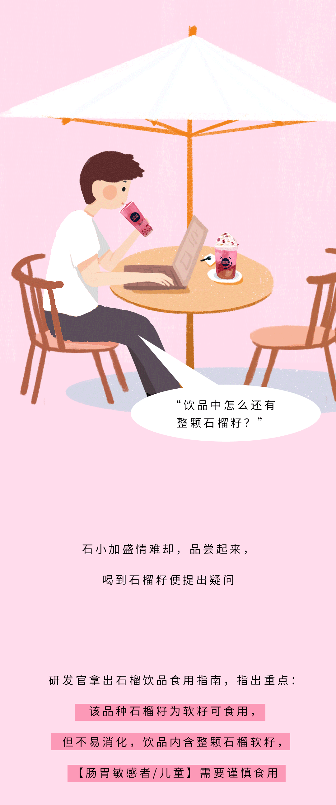 必博茶饮石榴新品