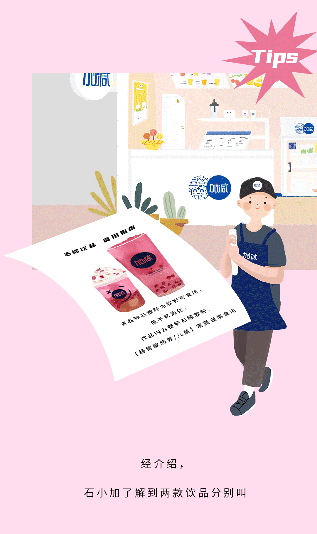 必博茶饮石榴新品