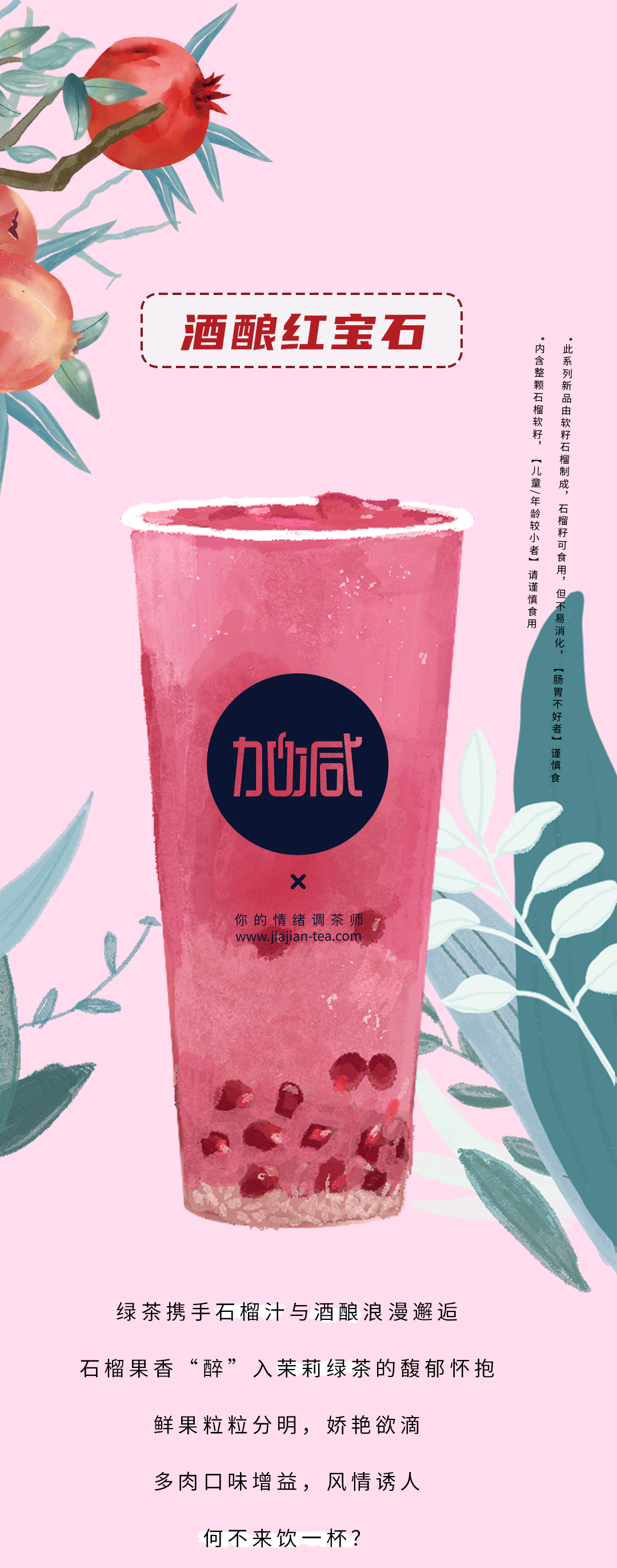 必博茶饮石榴新品