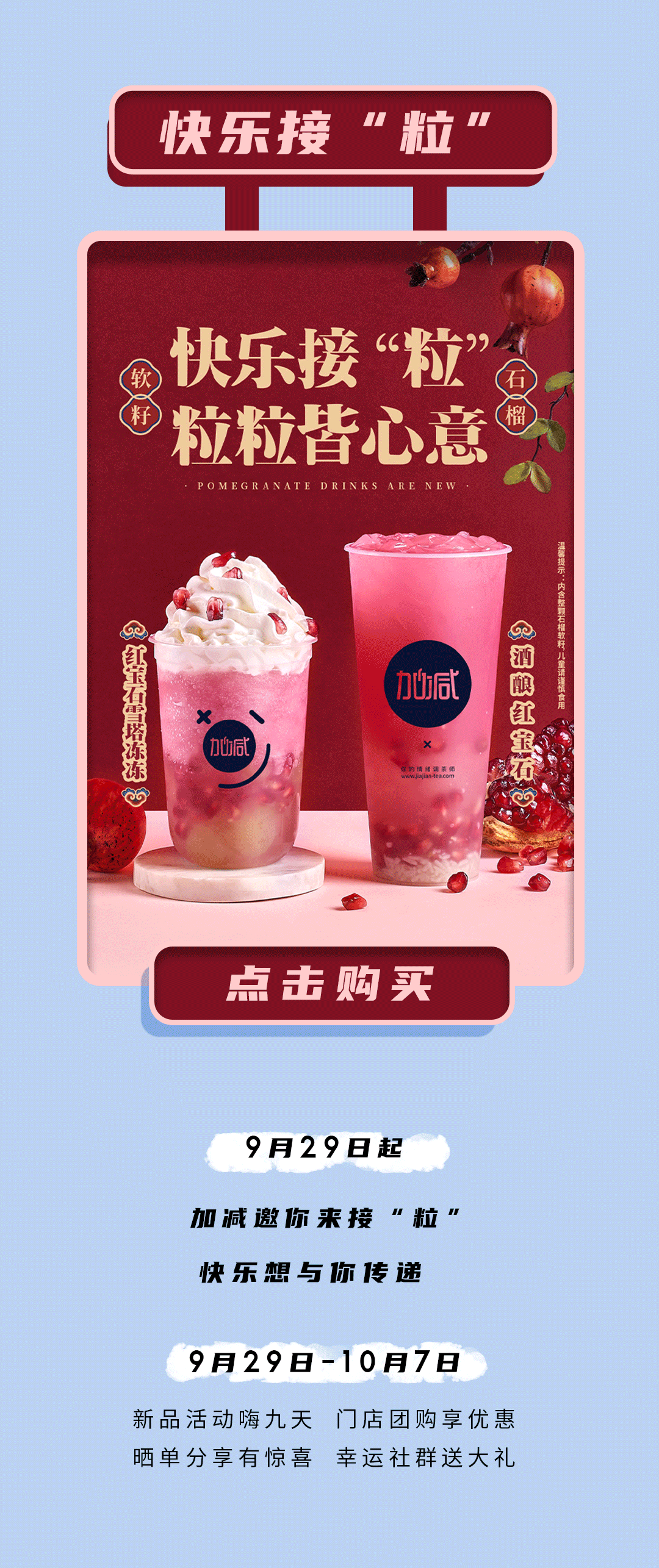 必博茶饮石榴新品